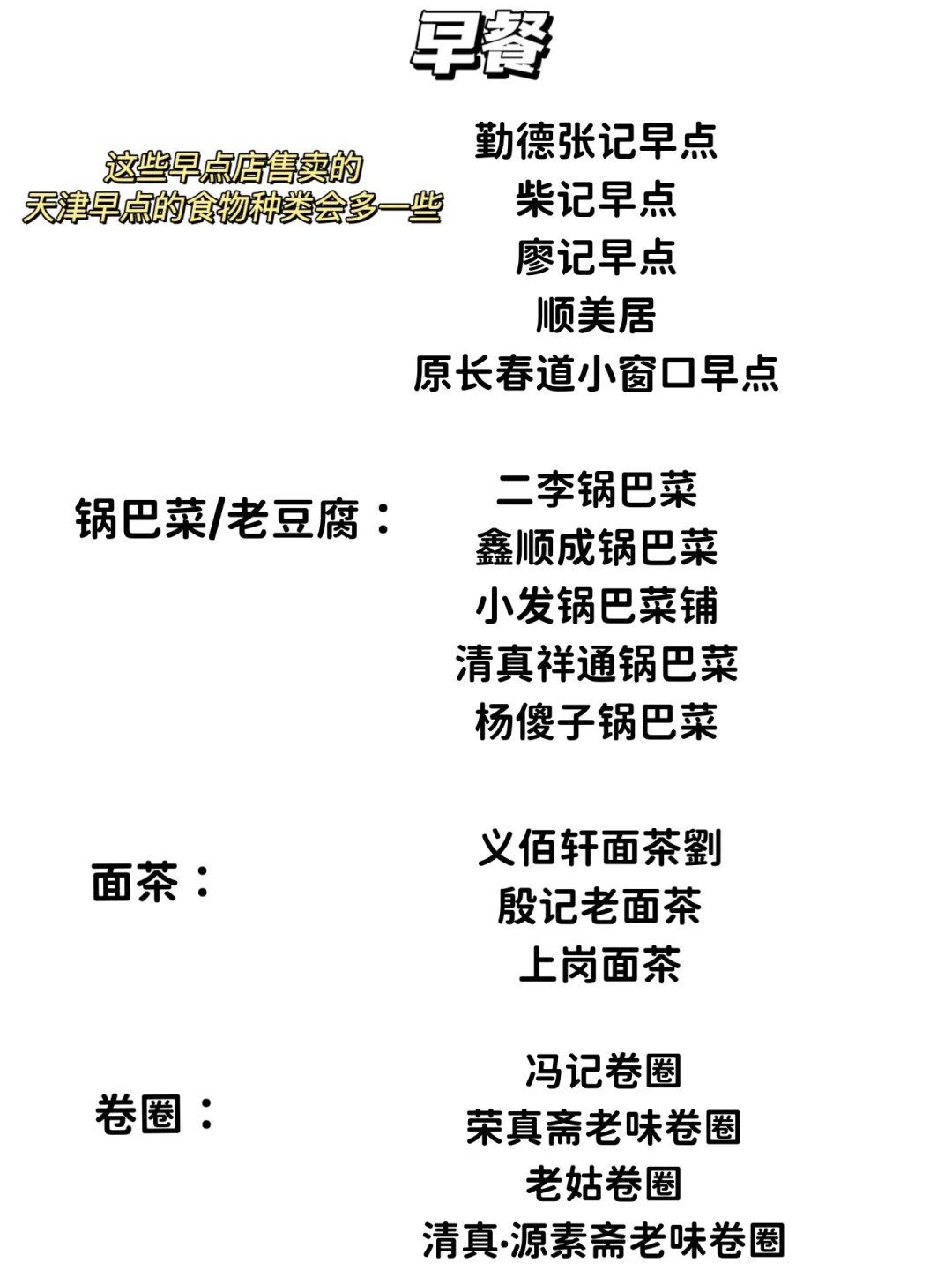 天津2天1夜‼️超详细吃住行旅游攻略