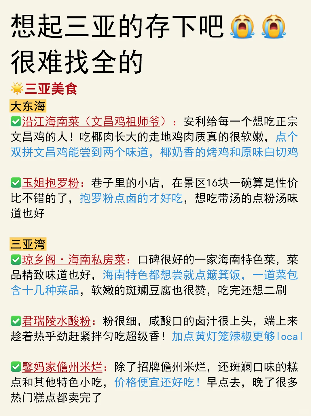 这16个行为!去三亚的姐妹们要注意了!!
