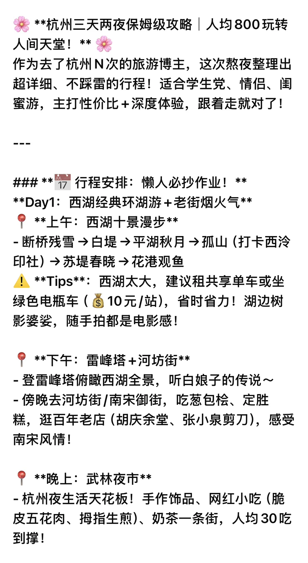 杭州三天两夜保姆级攻略｜人均800玩转人间天