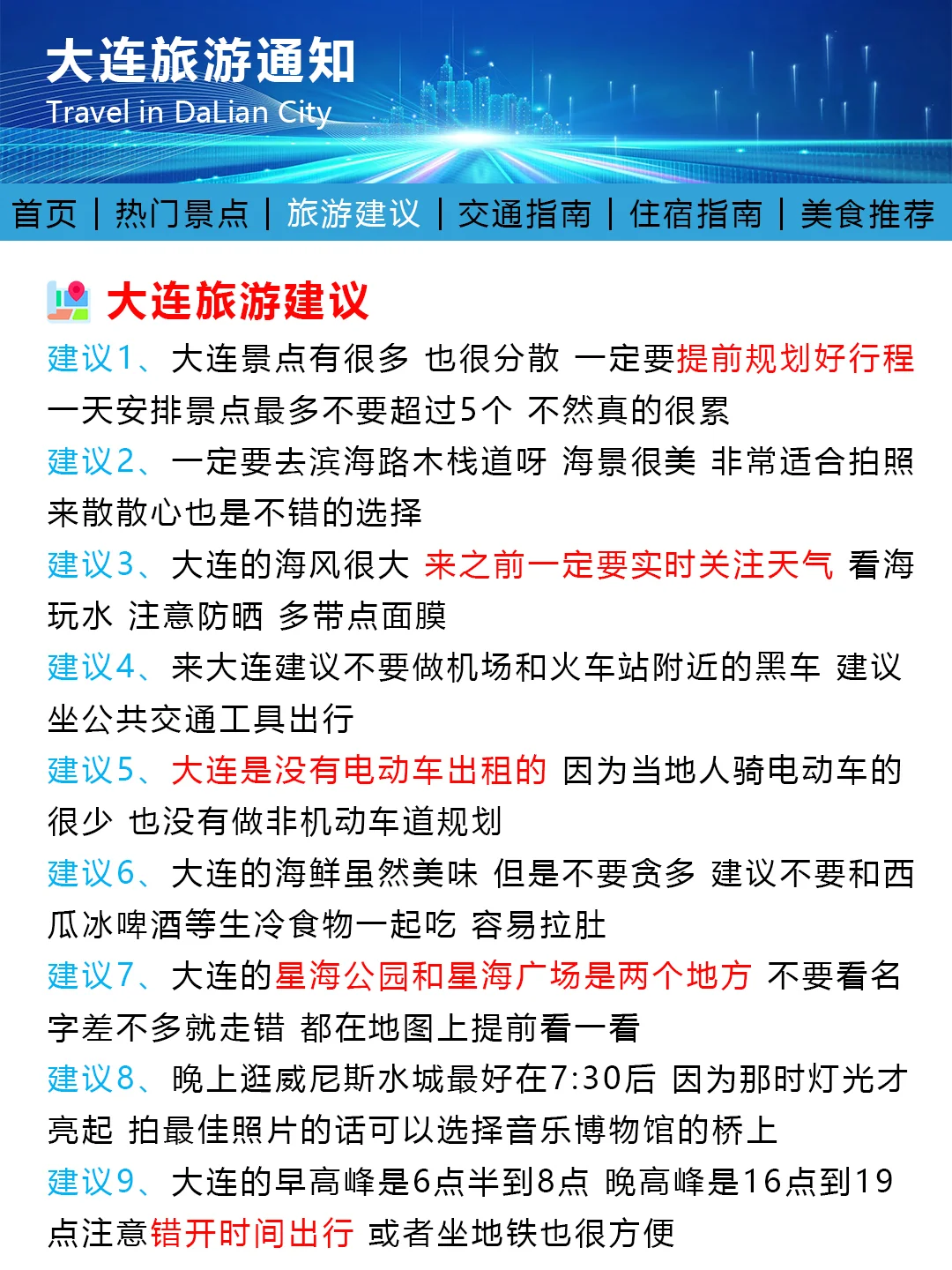 大连旅游通知！幸好提前看到了😭超全避雷