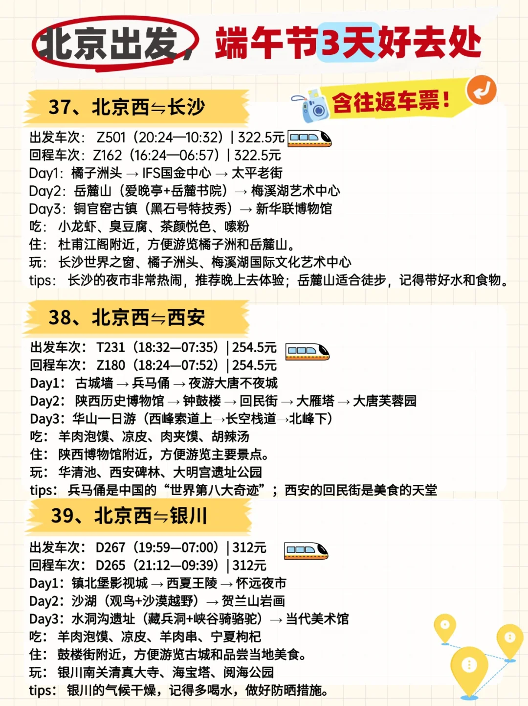 北京出发，端午小长假，50城三日游全攻略