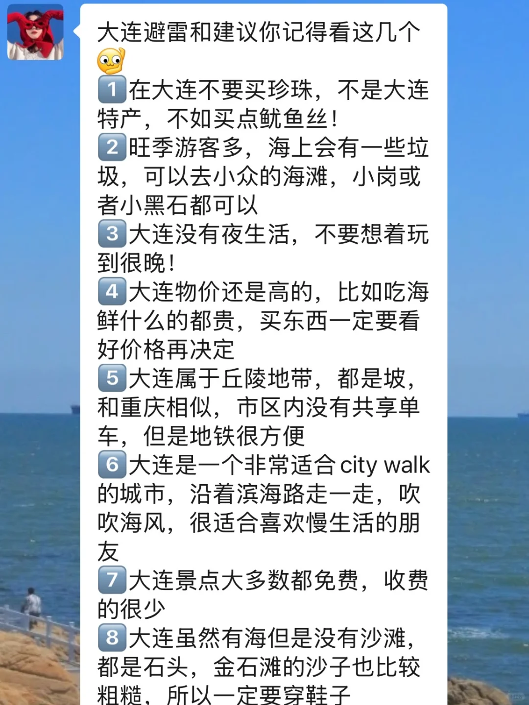 去大连前，听点不一样的大实话吧……