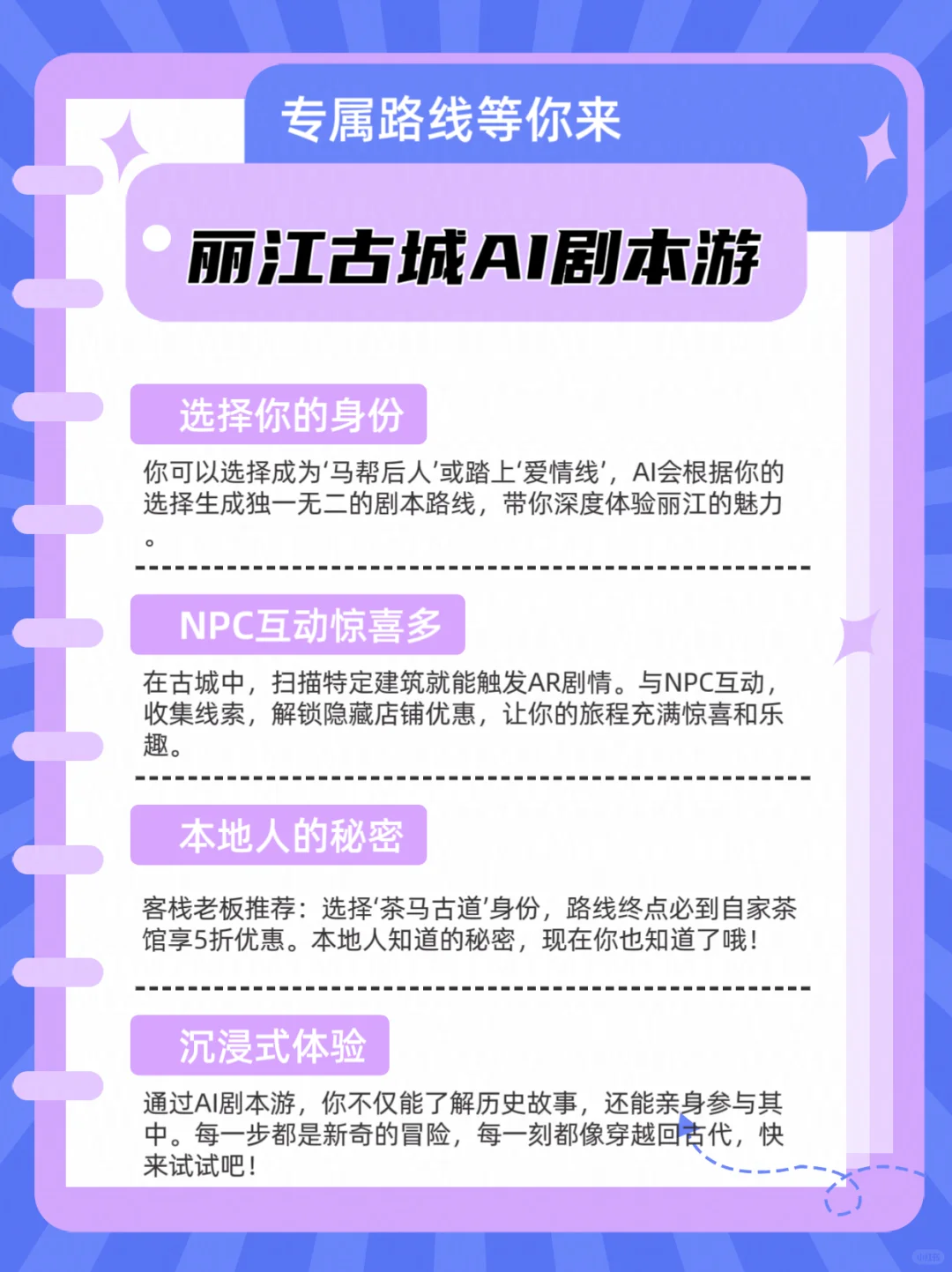 连本地人都不知道的AI旅游神器赶快解锁