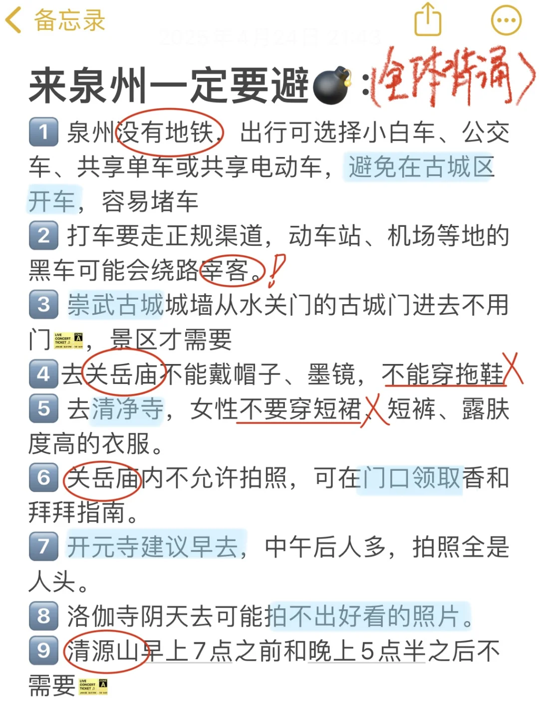 泉州已回，内容真实！！（附路线攻略）