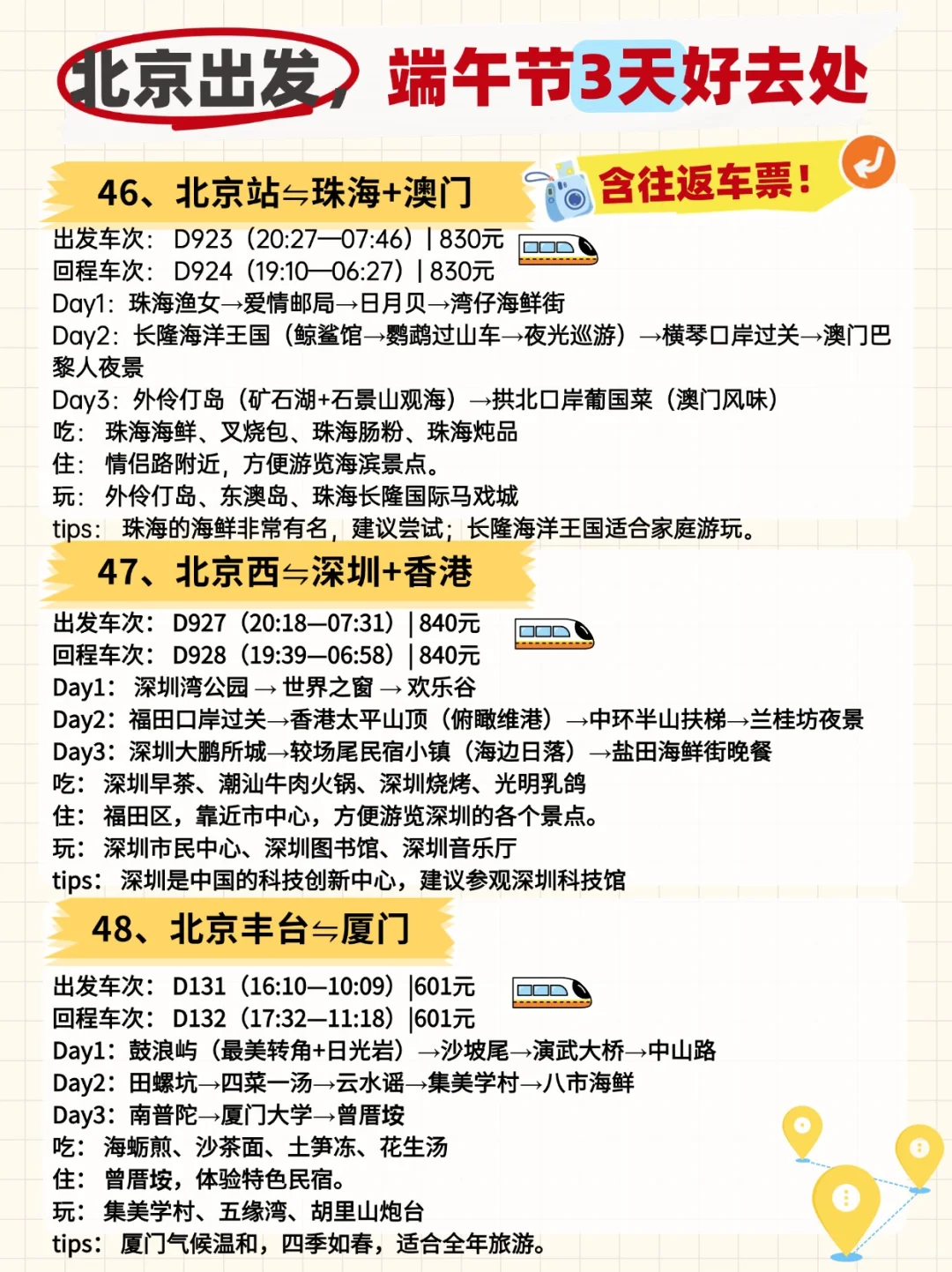 北京出发，端午小长假，50城三日游全攻略