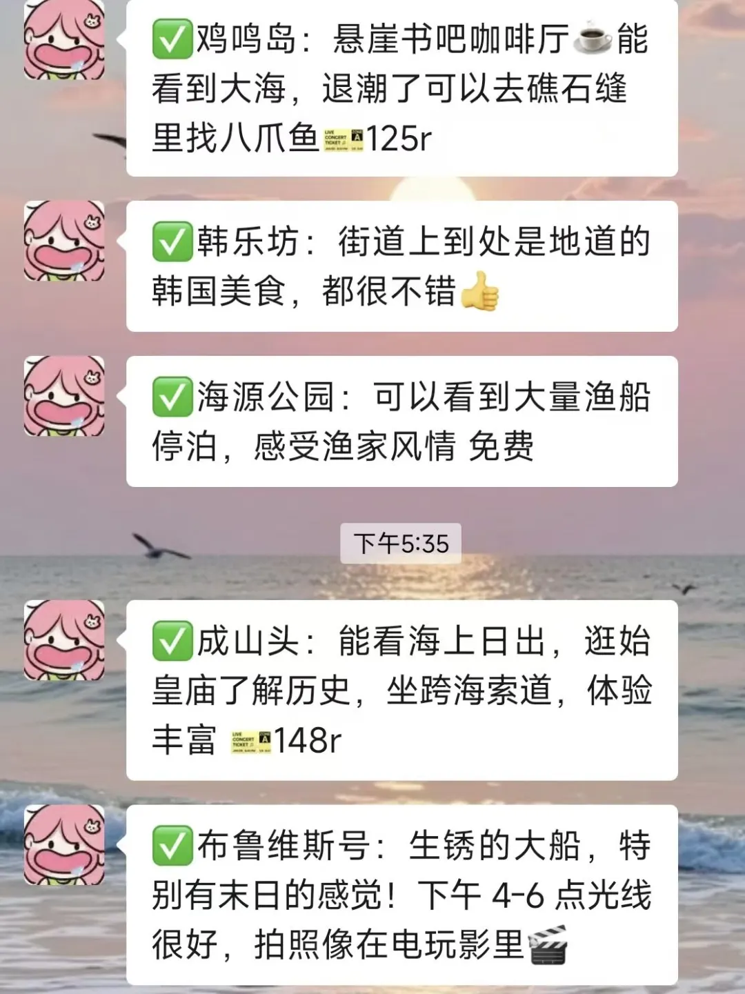 威海会惩罚每一个不做攻略的人!!!