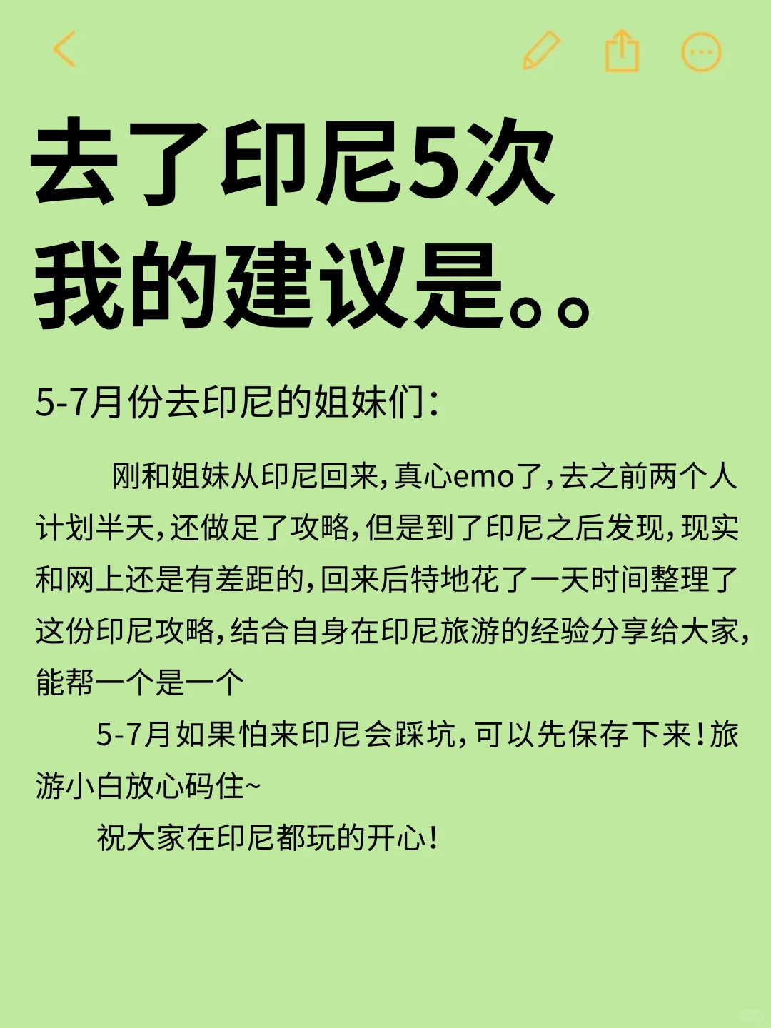 😭终于有人把5-7月印尼旅游攻略讲清楚了