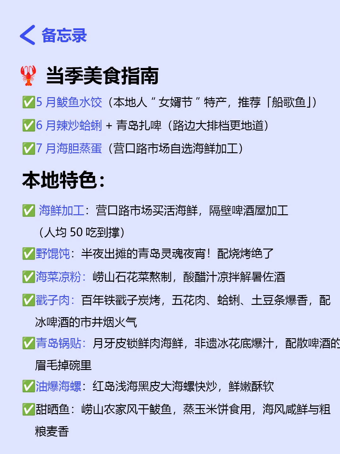 刚从青岛回来，幸好出发前看到了这篇通知❗