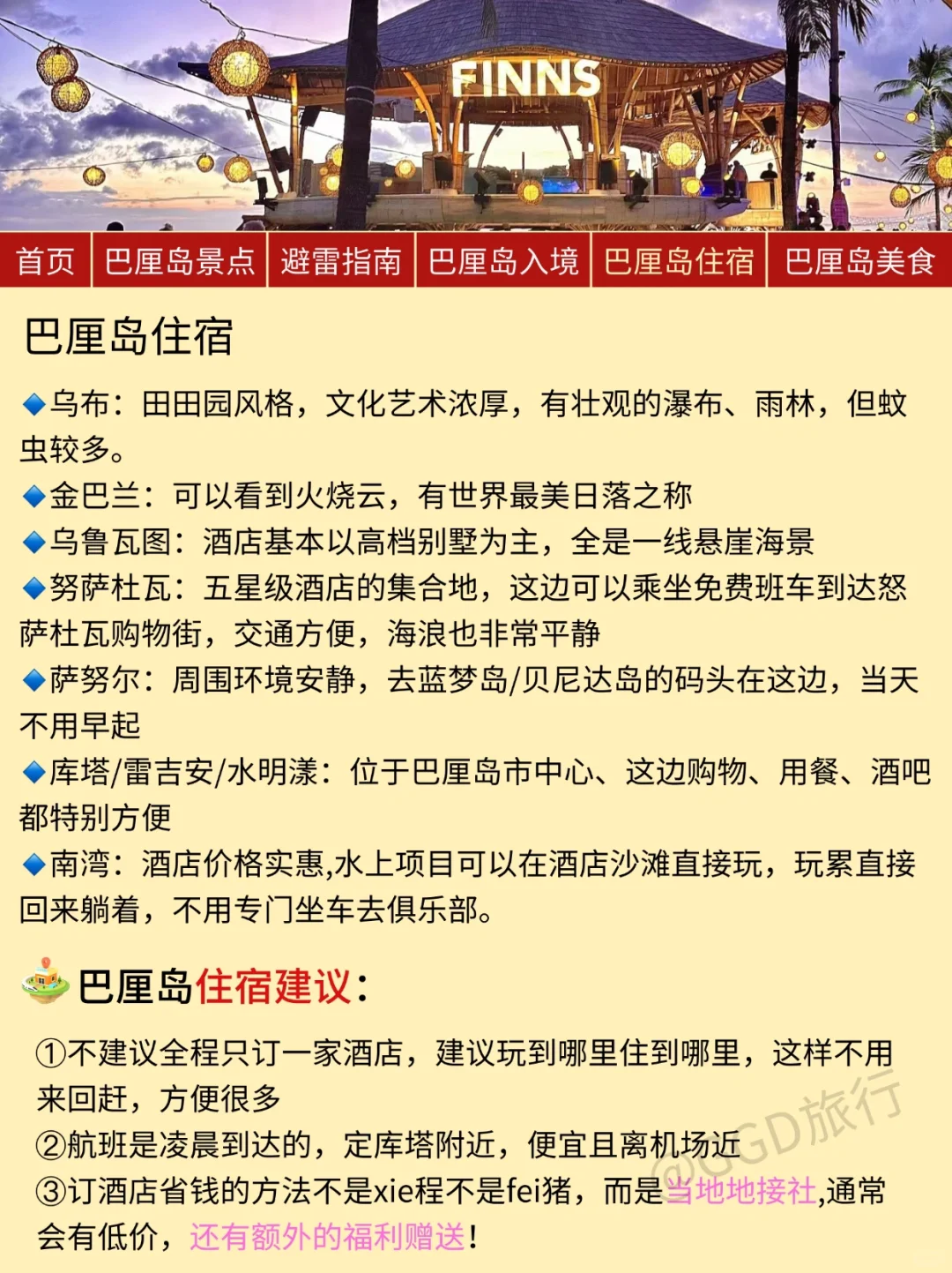 巴厘岛最新旅游通知！幸好提前看到了😭