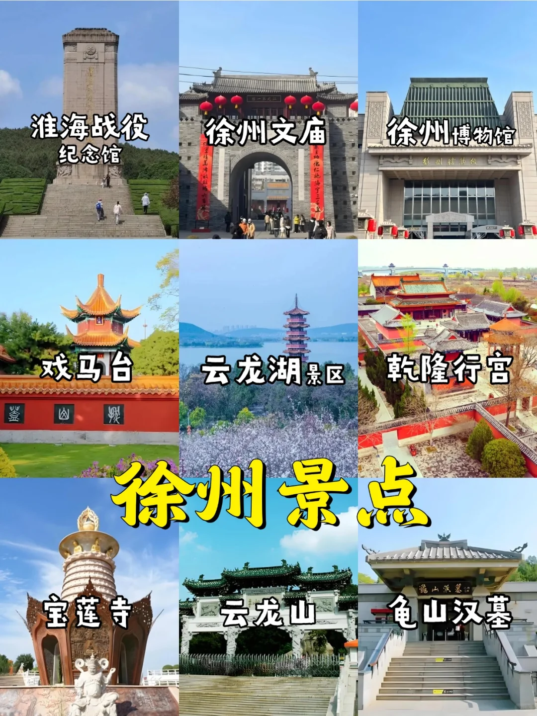🔥江苏旅游地图【端午去哪看这里】🥳