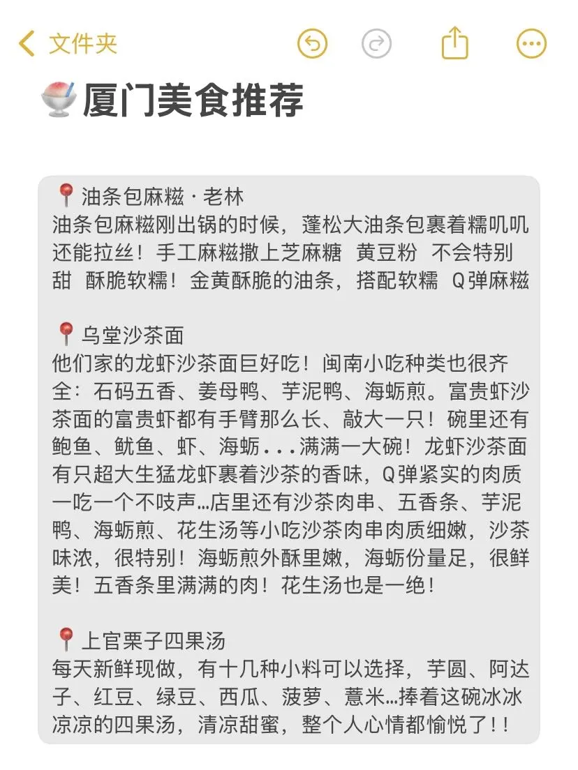 本J人对自己做的厦门旅游攻略真的敲满意！