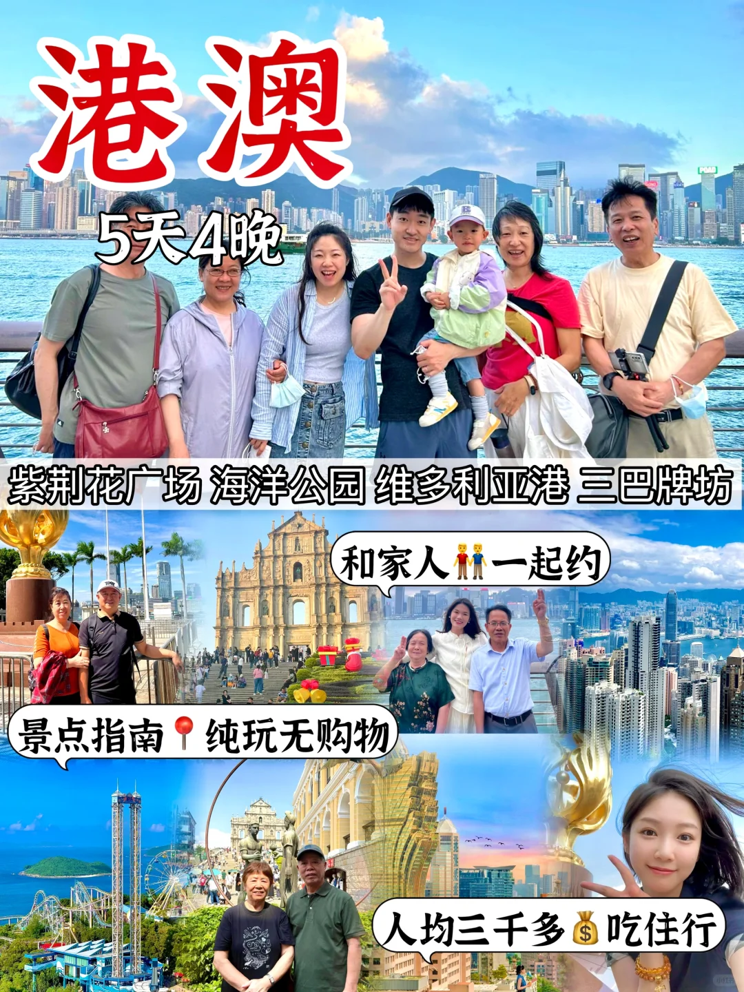 港澳家庭游⭕️五天四晚📸吃住行详细旅游攻略