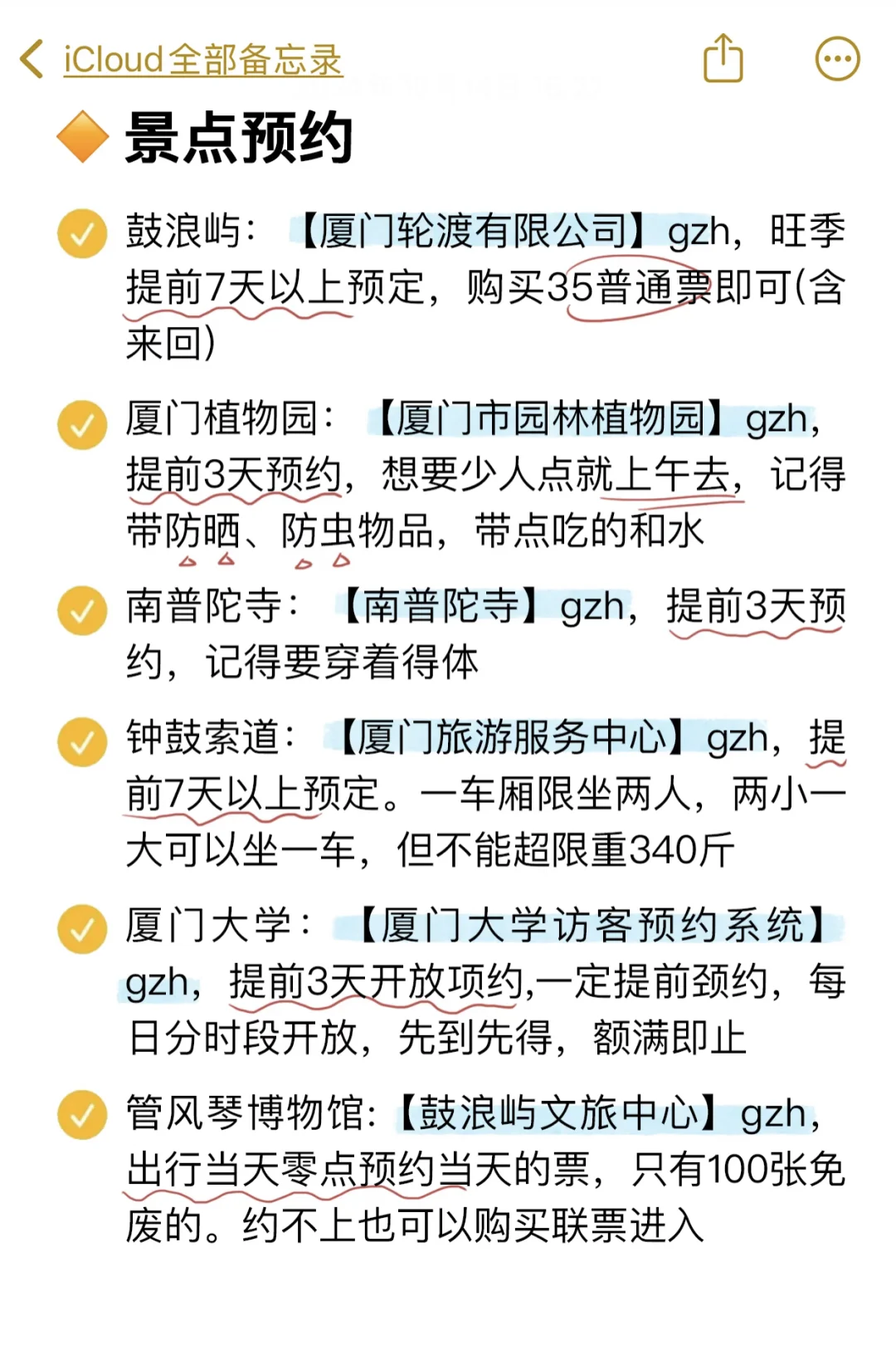 谁懂啊…自己做的厦门旅游攻略开心的睡不着