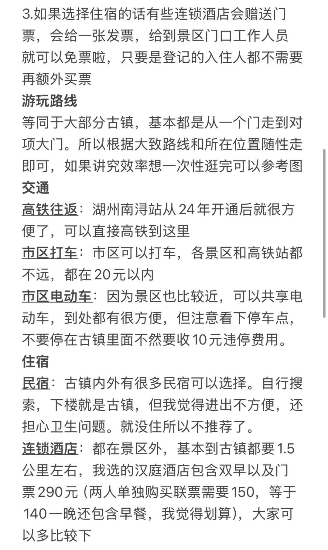 南浔古镇旅游攻略（一/两日悠闲版）