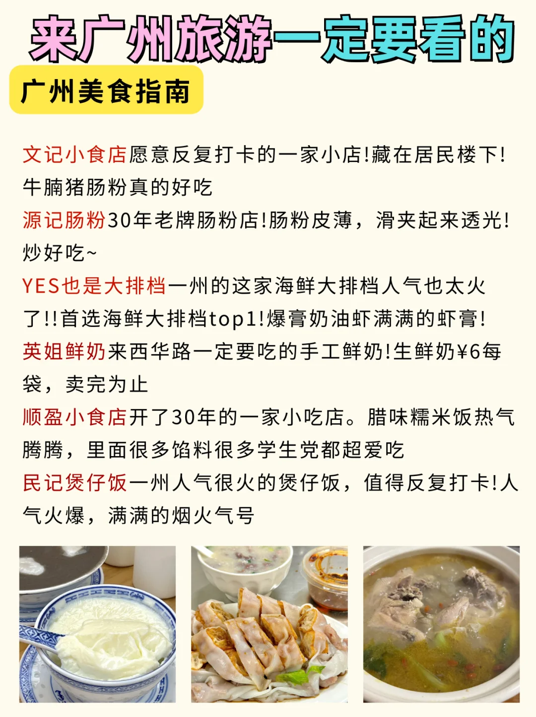 广州这12 个必打卡景点🌟你去过几个❓❗