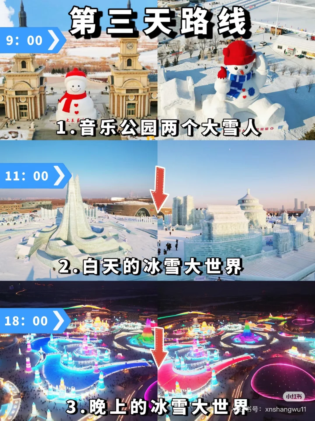 哈尔滨旅游攻略真情版