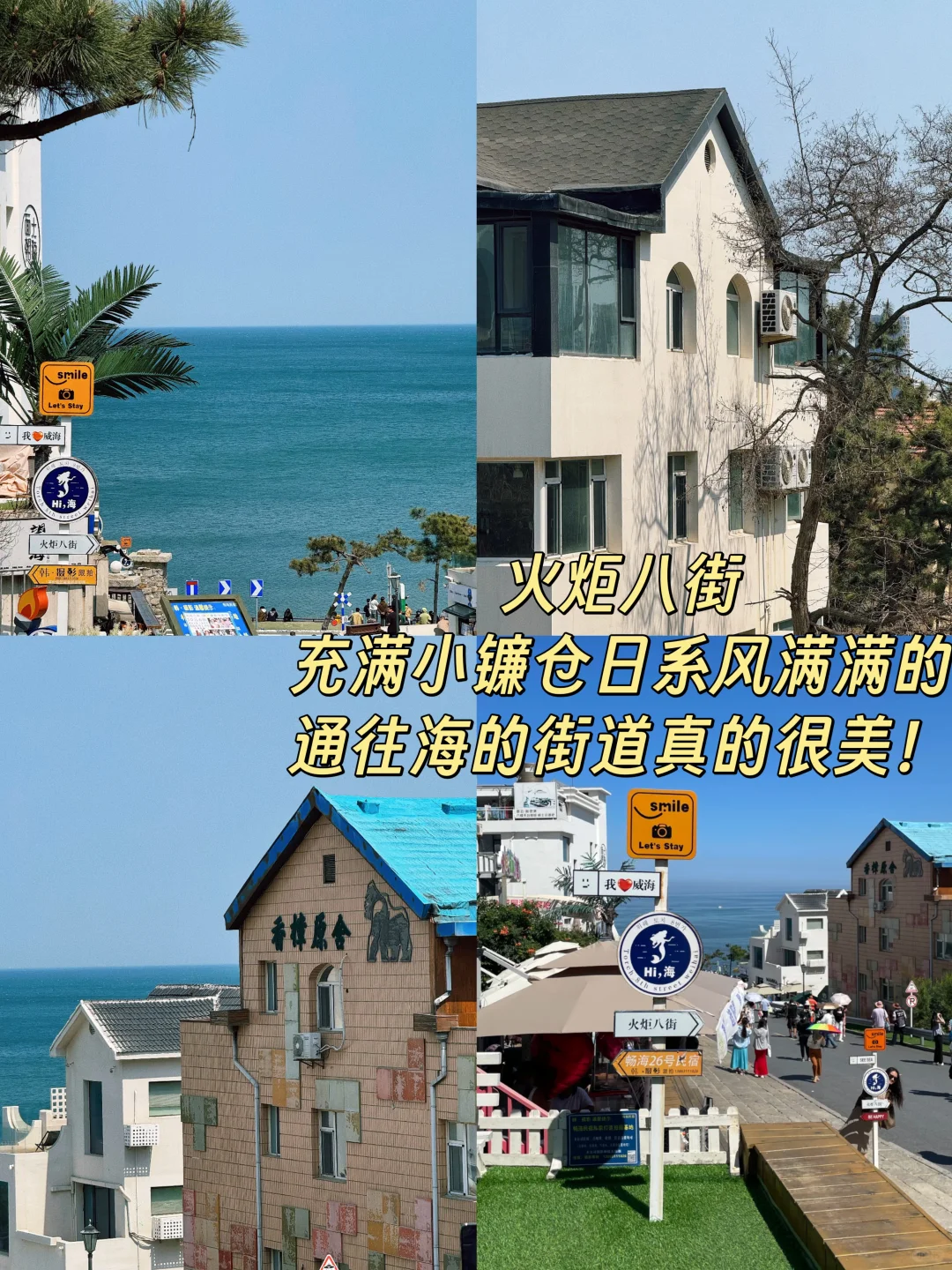 去了威海4次,我的详细攻略和经验总结!