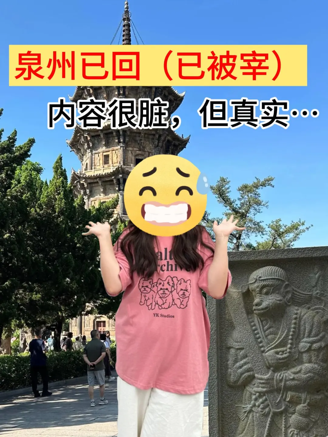 泉州已回，内容真实！！（附路线攻略）