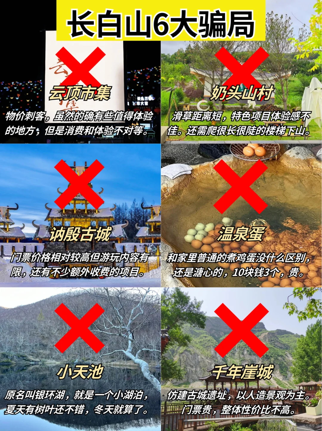 长白山已回❗说点难听的大实话🙃