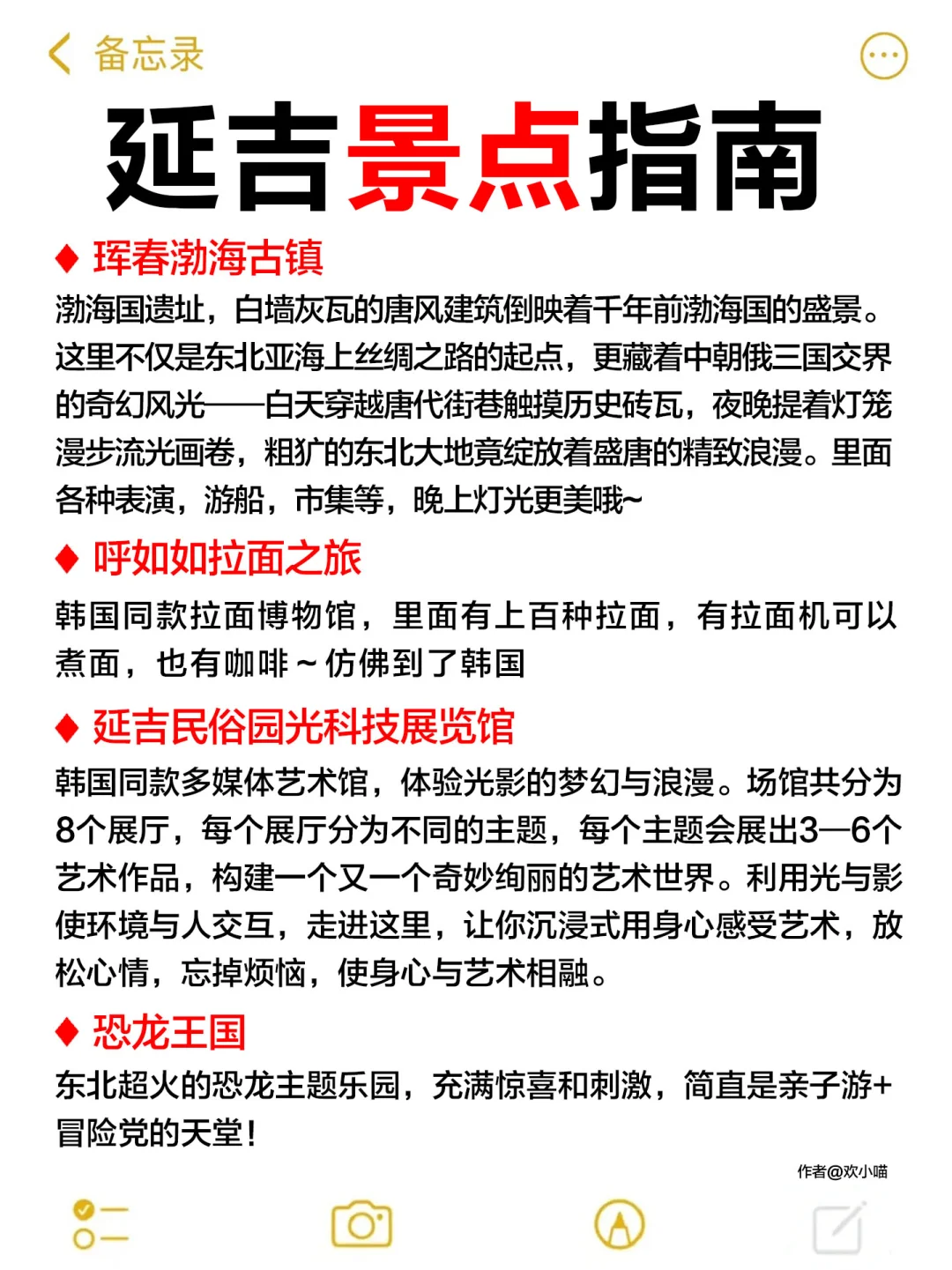 写给5-6月去延吉的姐妹👭🏻超全避雷攻略‼