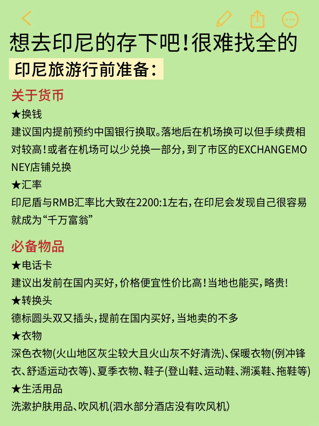 😭终于有人把5-7月印尼旅游攻略讲清楚了