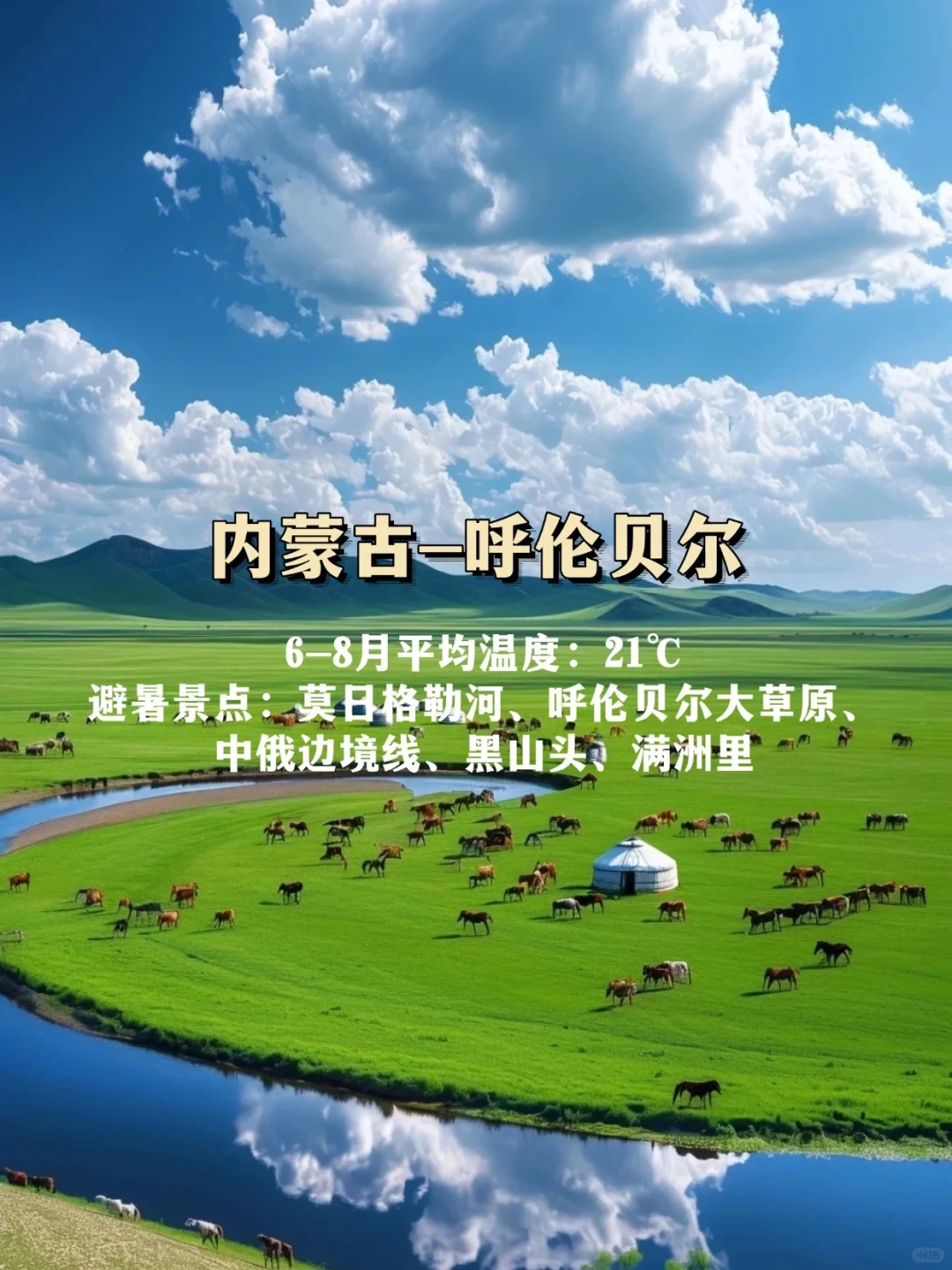 避暑圣地!国内这13个地方凉快一个暑假❗