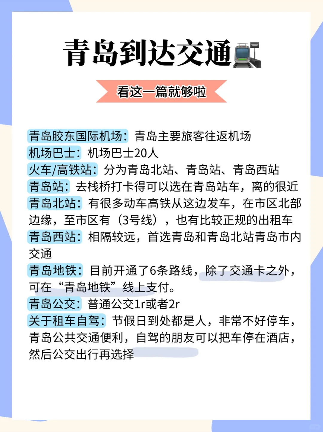 青岛旅游‖时间不够❓️码住这篇攻略‼️