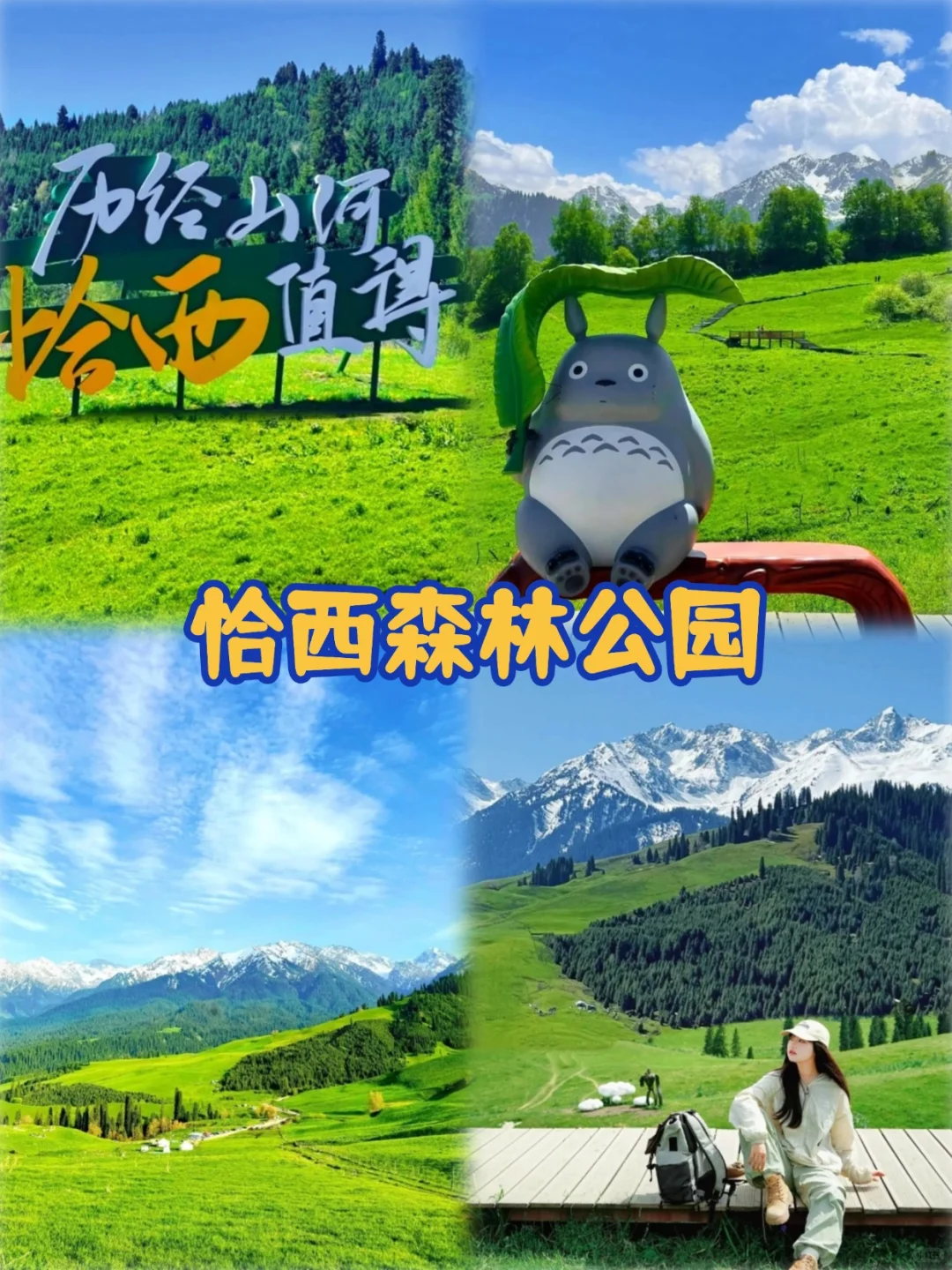 超细新疆旅游攻略，阿勒泰+伊犁美到窒息