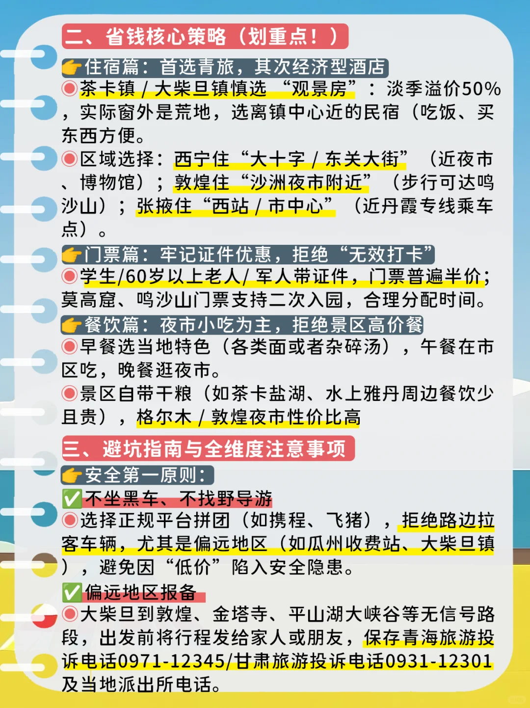 两千多玩七天！我靠公共交通走完青甘大环线
