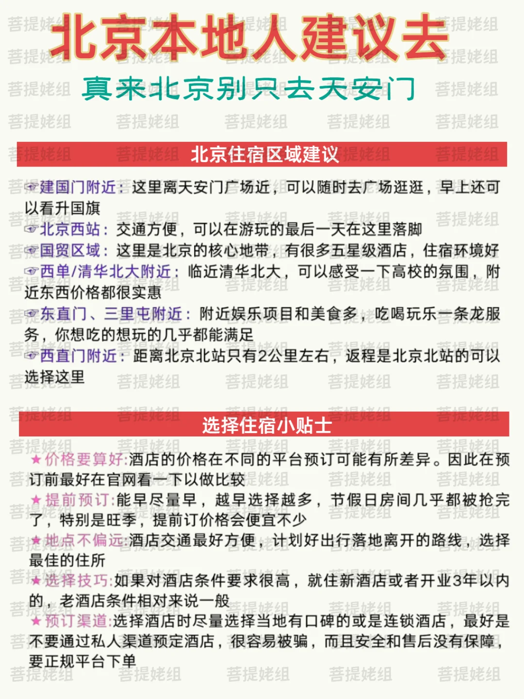 北京景点真实鄙视链‼️土著整理的纯干货
