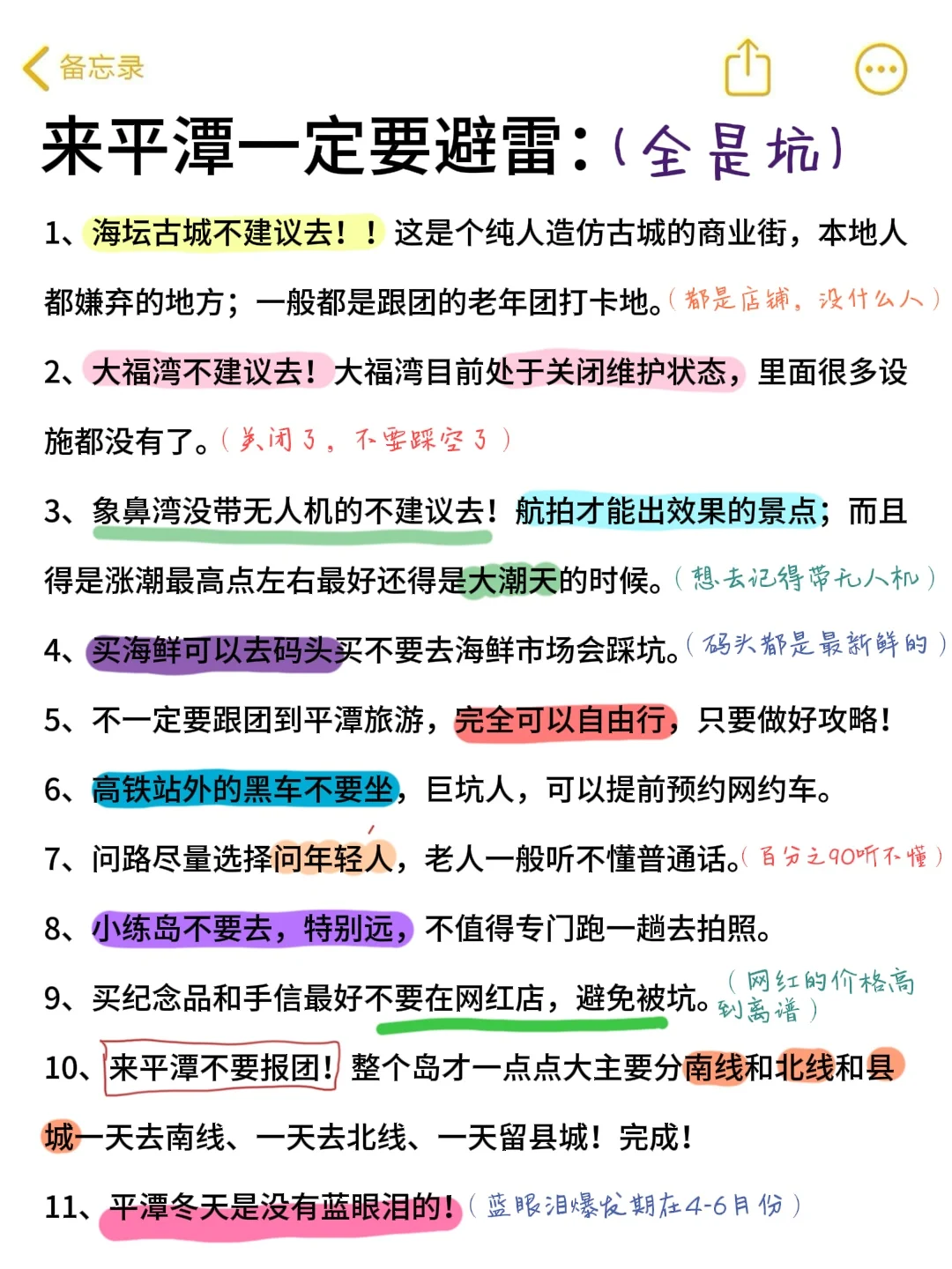📍5.10平潭已回。。😭我是真的崩溃了