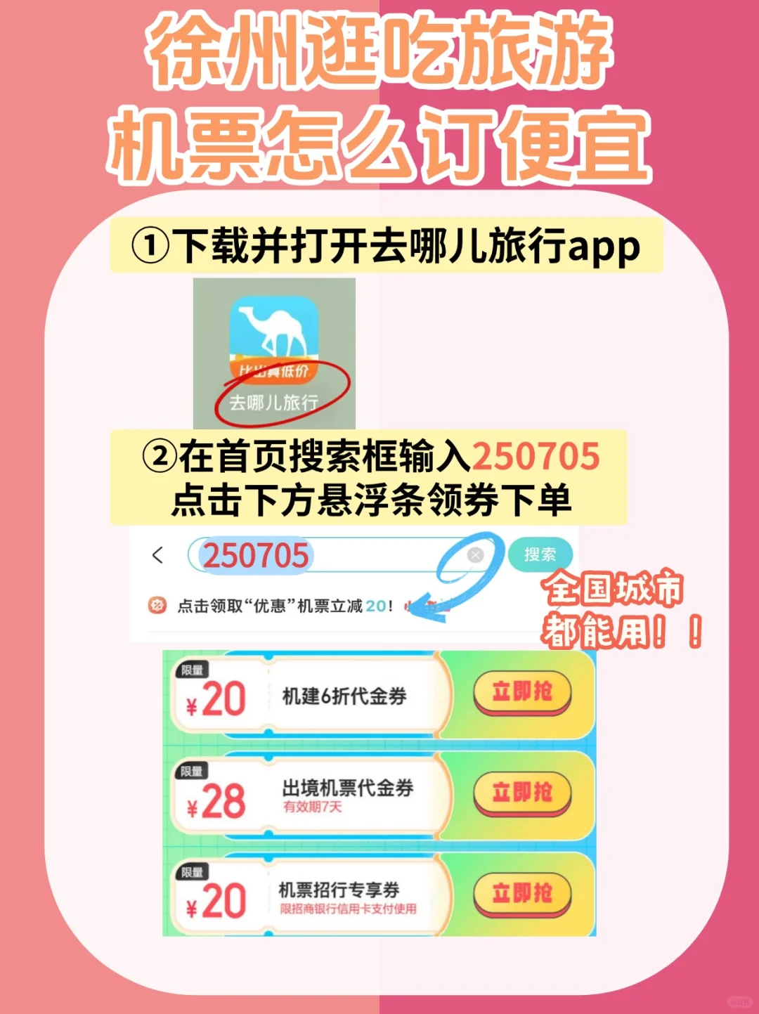 徐州旅游攻略📍3天2晚逛吃➕低价机票tips