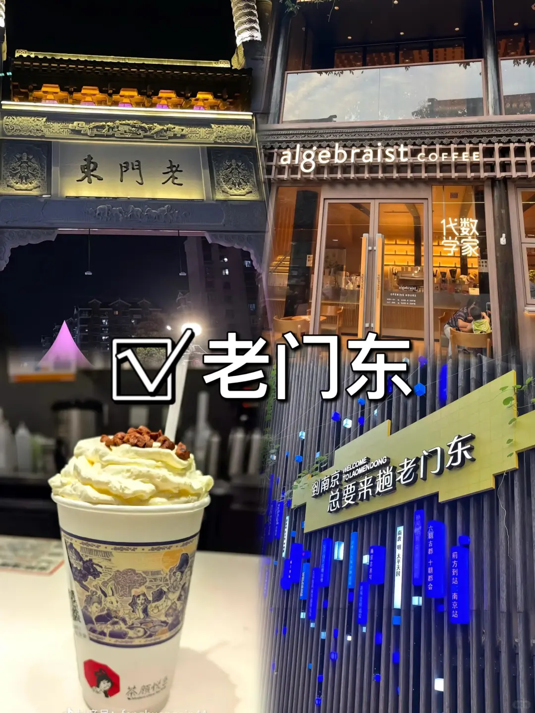 03女大📍南京/两日游精华版旅游攻略❗️