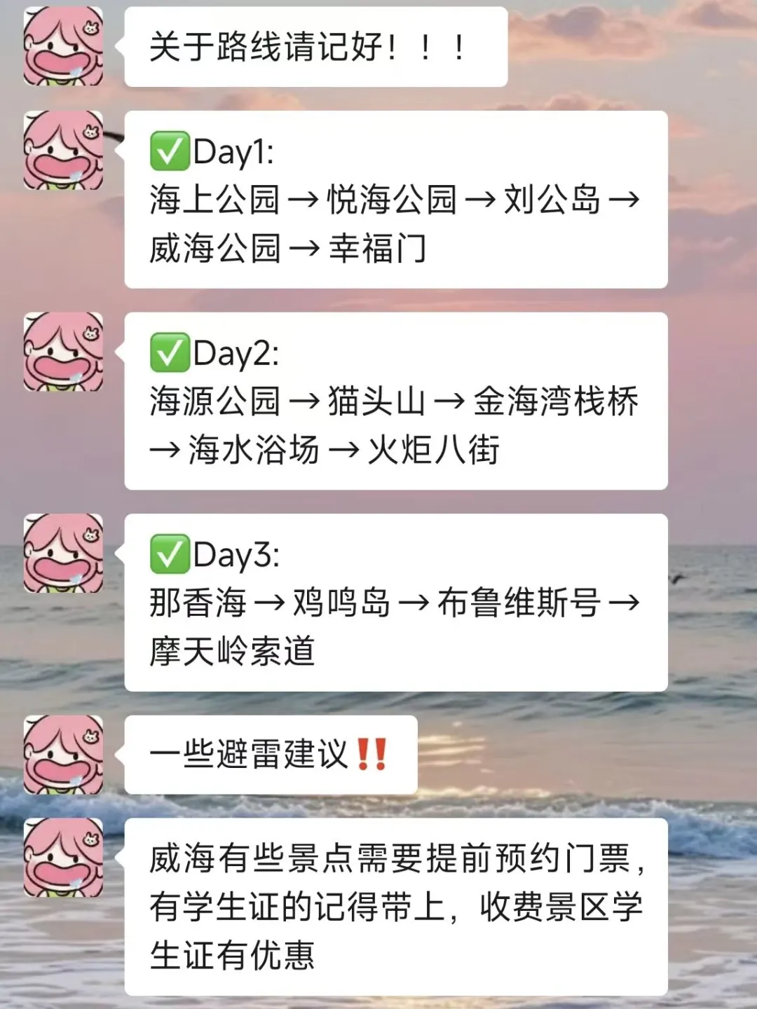 威海会惩罚每一个不做攻略的人!!!