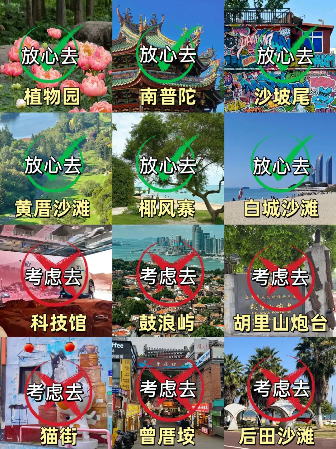 本J人对自己做的厦门旅游攻略真的敲满意！