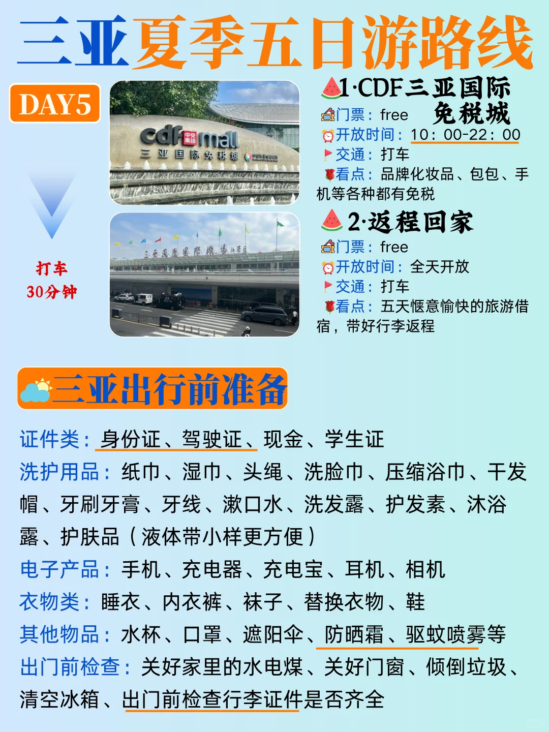 三亚省钱版旅游攻略！5月要去三亚的姐妹听劝