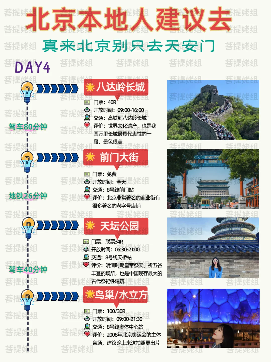 北京景点真实鄙视链‼️土著整理的纯干货