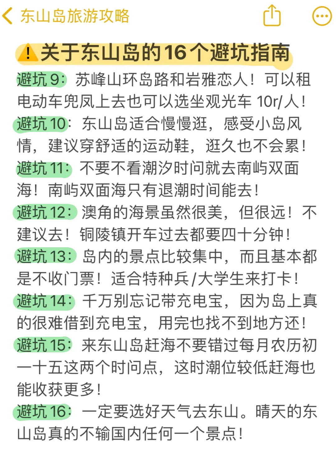 5.1📍东山岛已回。。。四个人都崩溃了