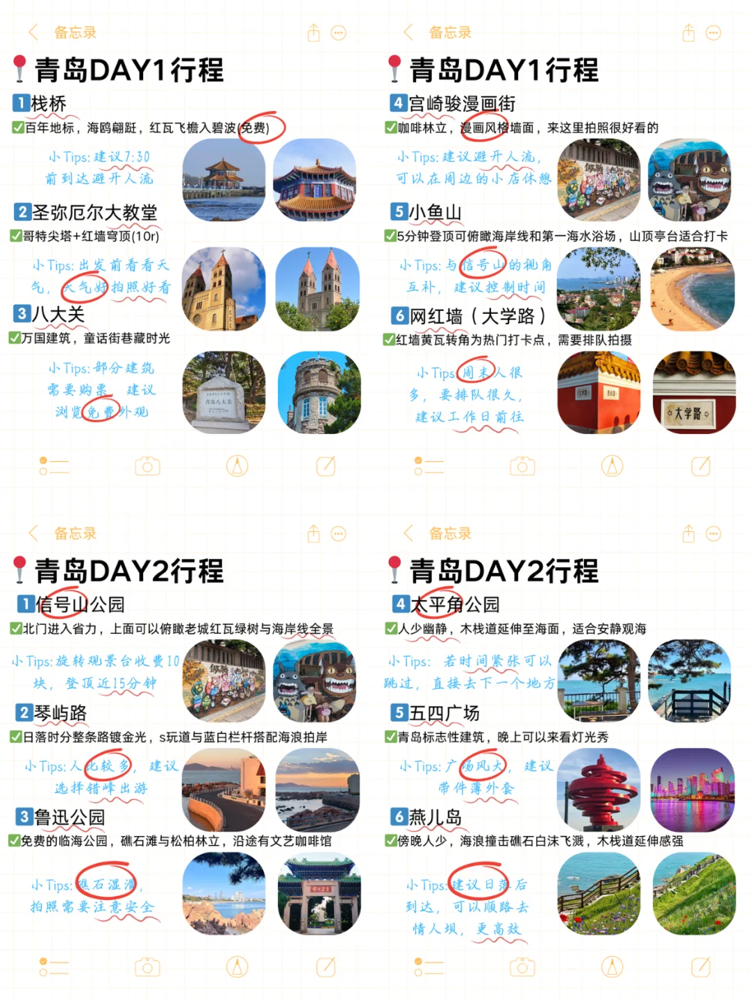 📣青岛旅游闭眼抄！J 人闺蜜爆肝整理！🔥