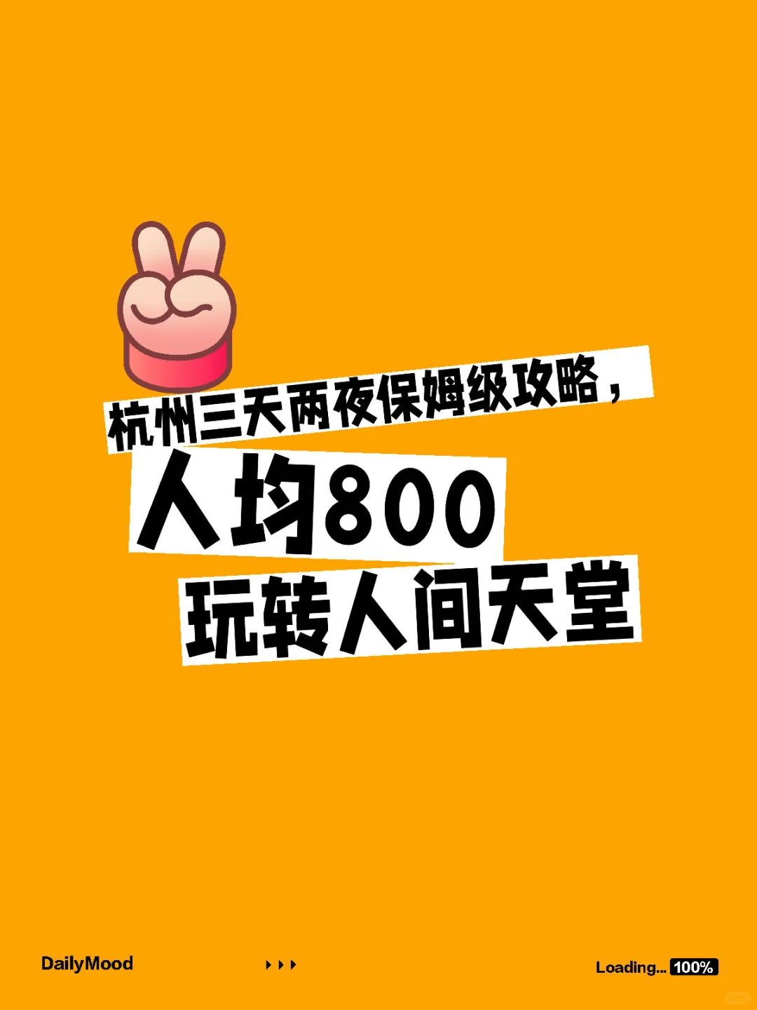 杭州三天两夜保姆级攻略｜人均800玩转人间天