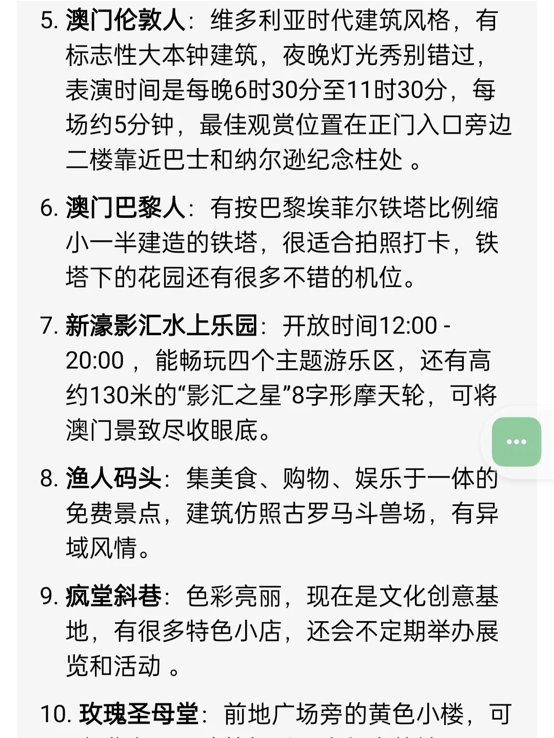 🇲🇴澳门超详细旅游攻略，第一次来必看