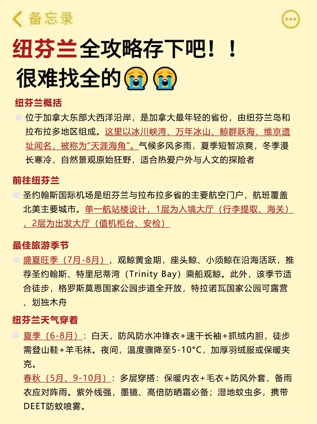 纽芬兰会奖励每一个提前做攻略的人‼