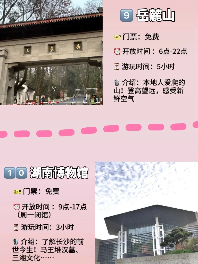 速速码上‼️第一次来长沙逛这10个景点就够了