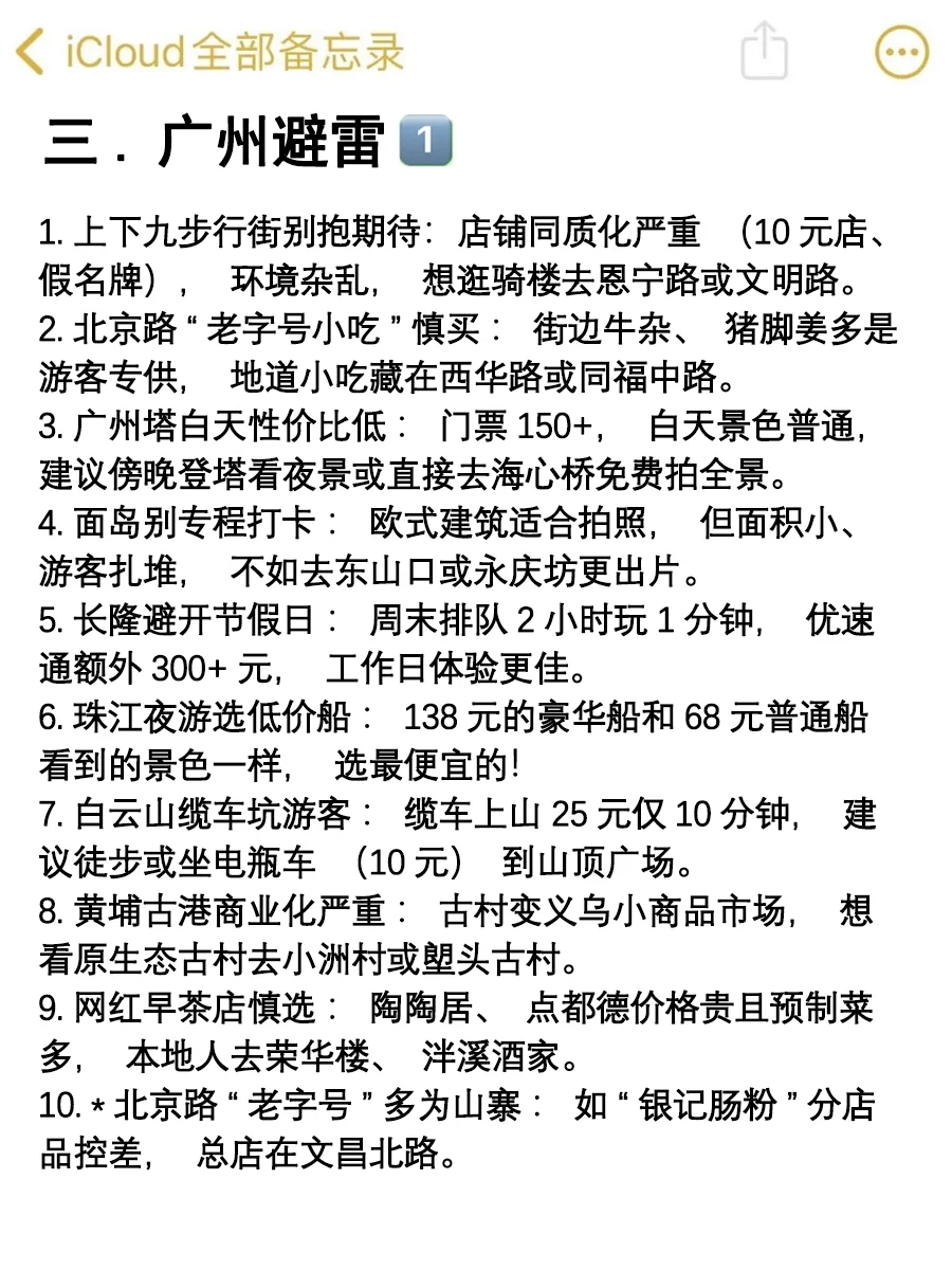 终于有人把5~6🈷️广州旅游攻略讲清楚