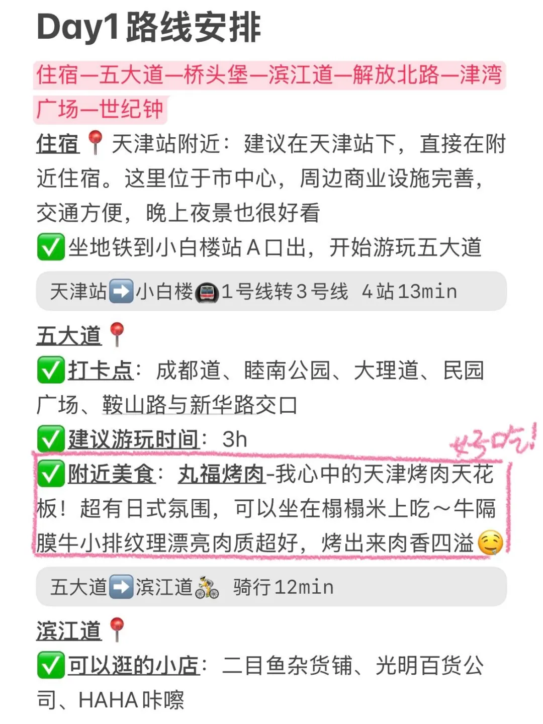 J人熬夜总结的天津攻略，P人直接抄作业