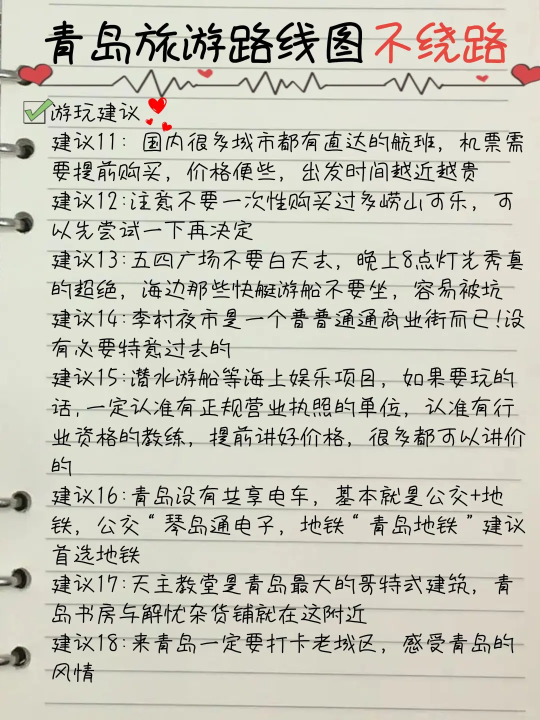 被土著投喂的青岛旅游攻略！满意得睡不着…