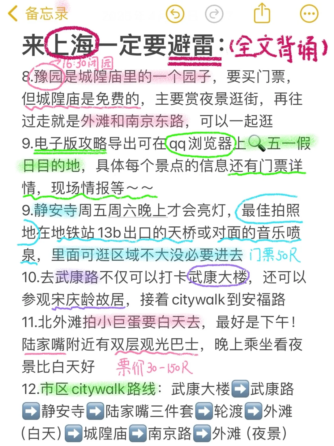 5月不做攻略千万别来上海‼️（附迪士尼📝