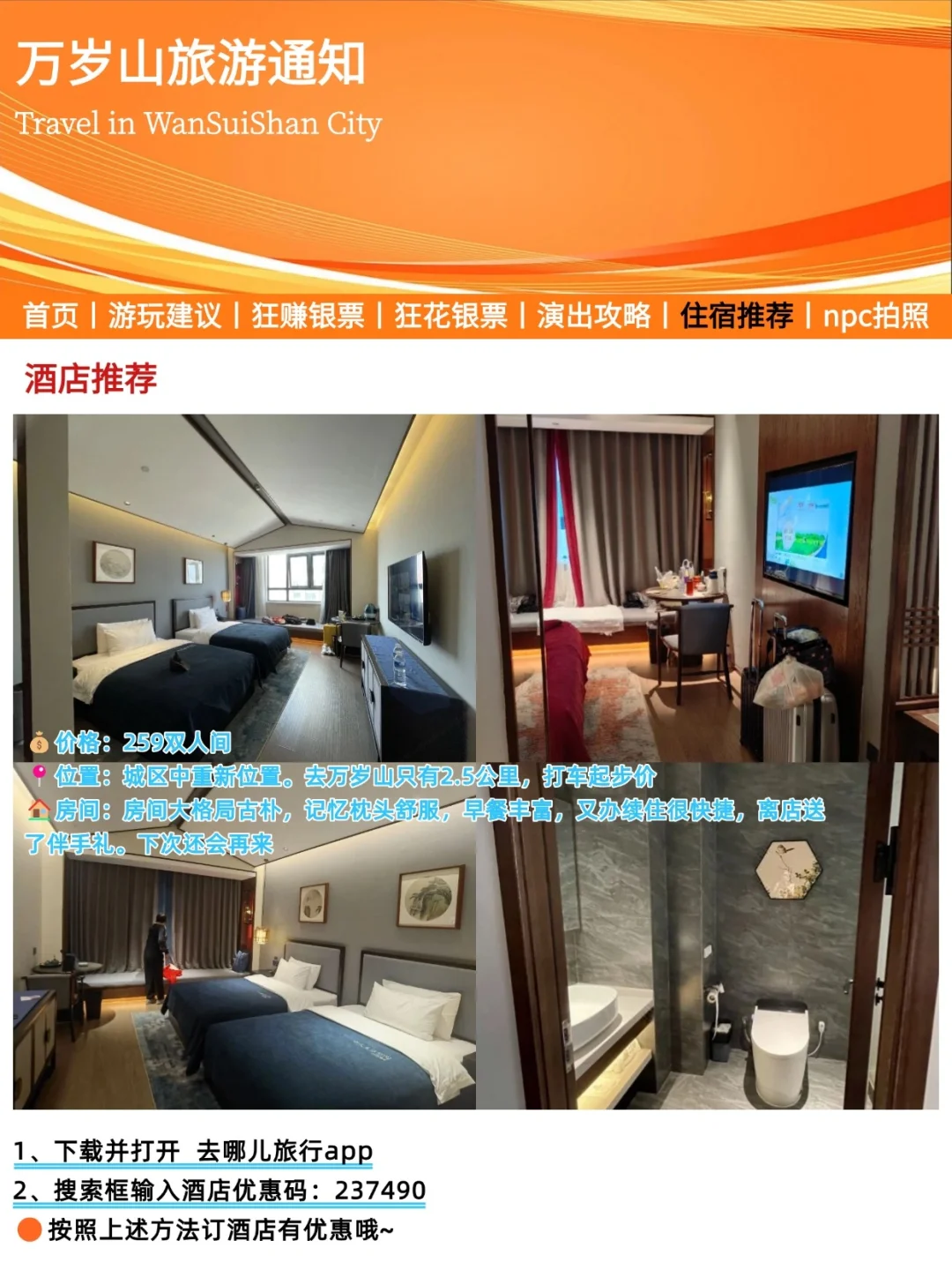 【万岁山游玩攻略】✈请尽快修改行程