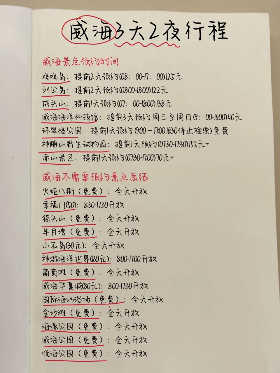 来过威海7次❗吐血整理的3天2夜旅游攻略