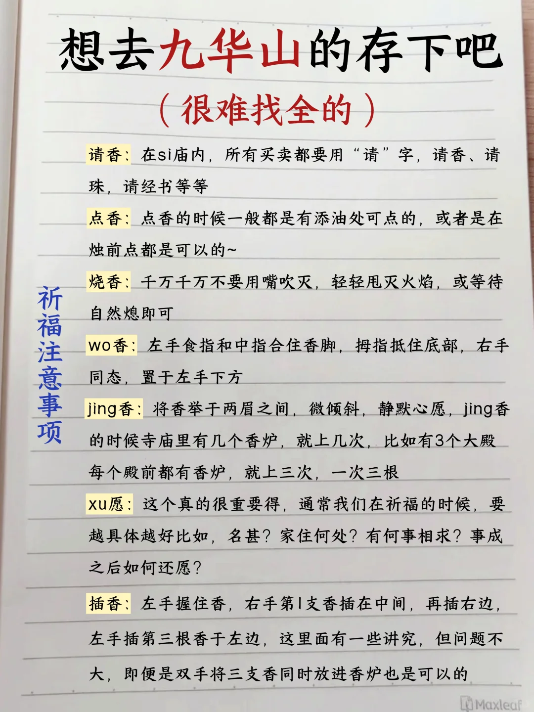 本土著终于一次性把九华山攻略说清楚了！、